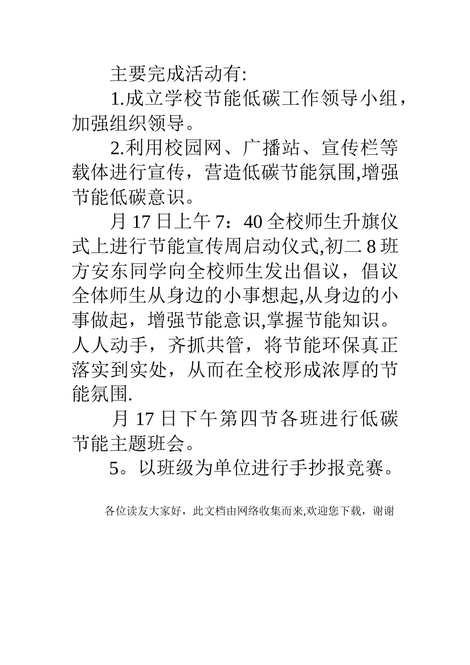 中学2025年节能宣传周和全国低碳日活动总结_第2页