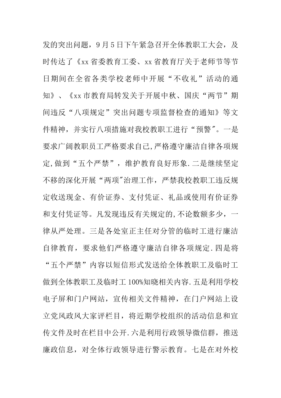 中学XX年中秋节、教师节、国庆节期间加强廉洁自律工作汇报_第2页