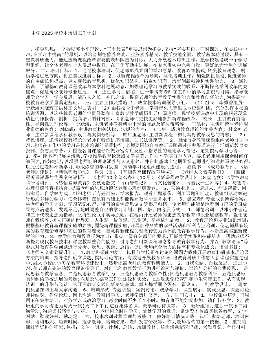 中学2025年校本培训工作计划_第1页