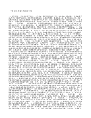 中学2025年校本培训工作计划