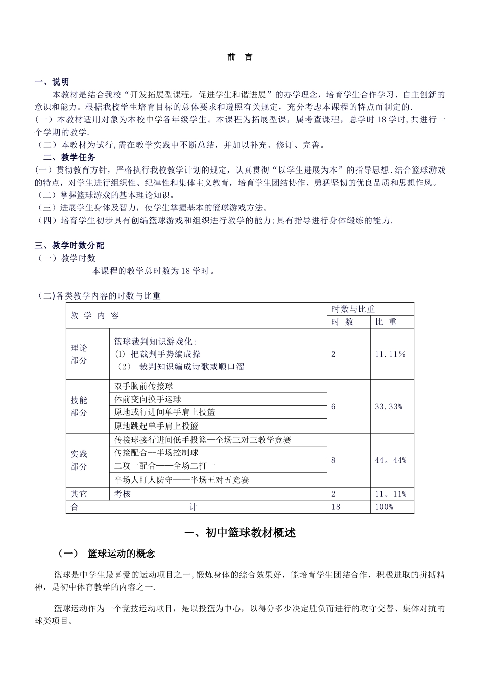 中学《篮球》校本课程教材_第2页