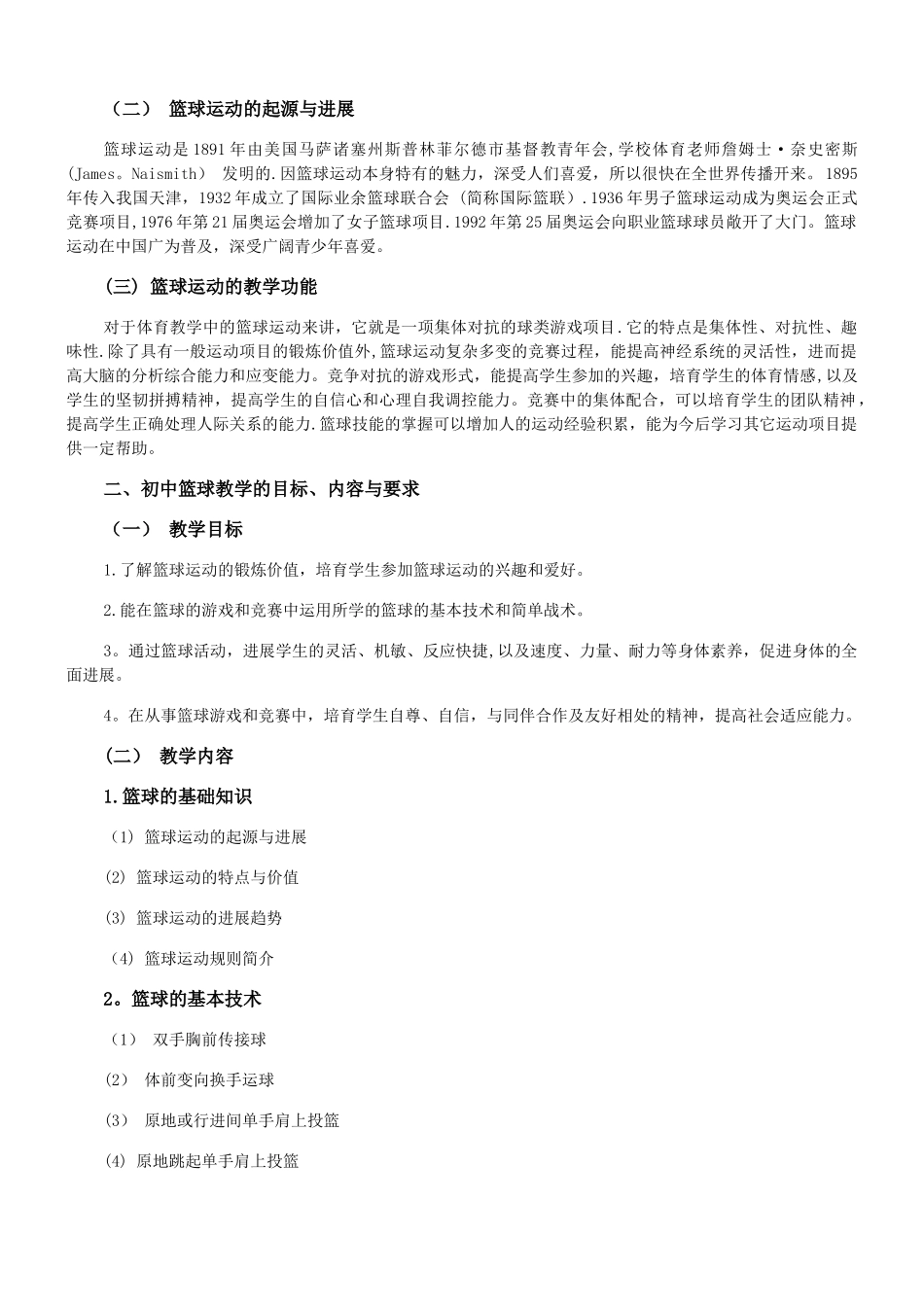 中学《篮球》校本课程教材_第3页