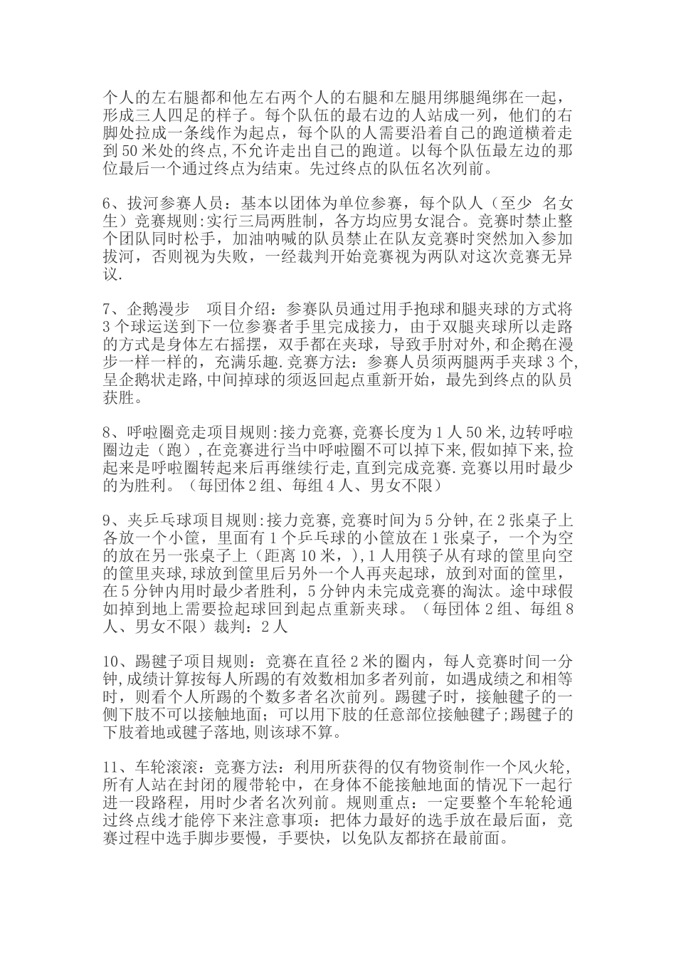 中学2025年趣味运动会活动方案_第2页