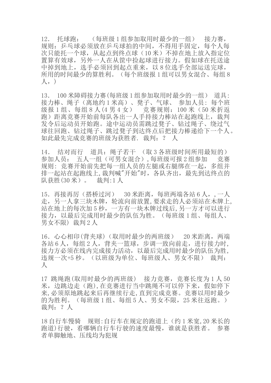 中学2025年趣味运动会活动方案_第3页