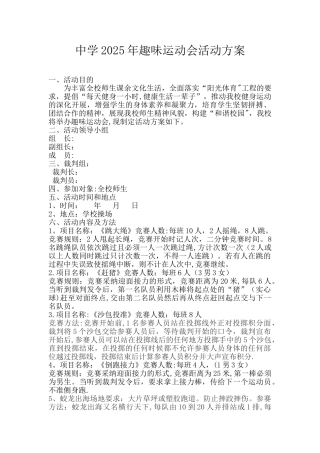 中学2025年趣味运动会活动方案