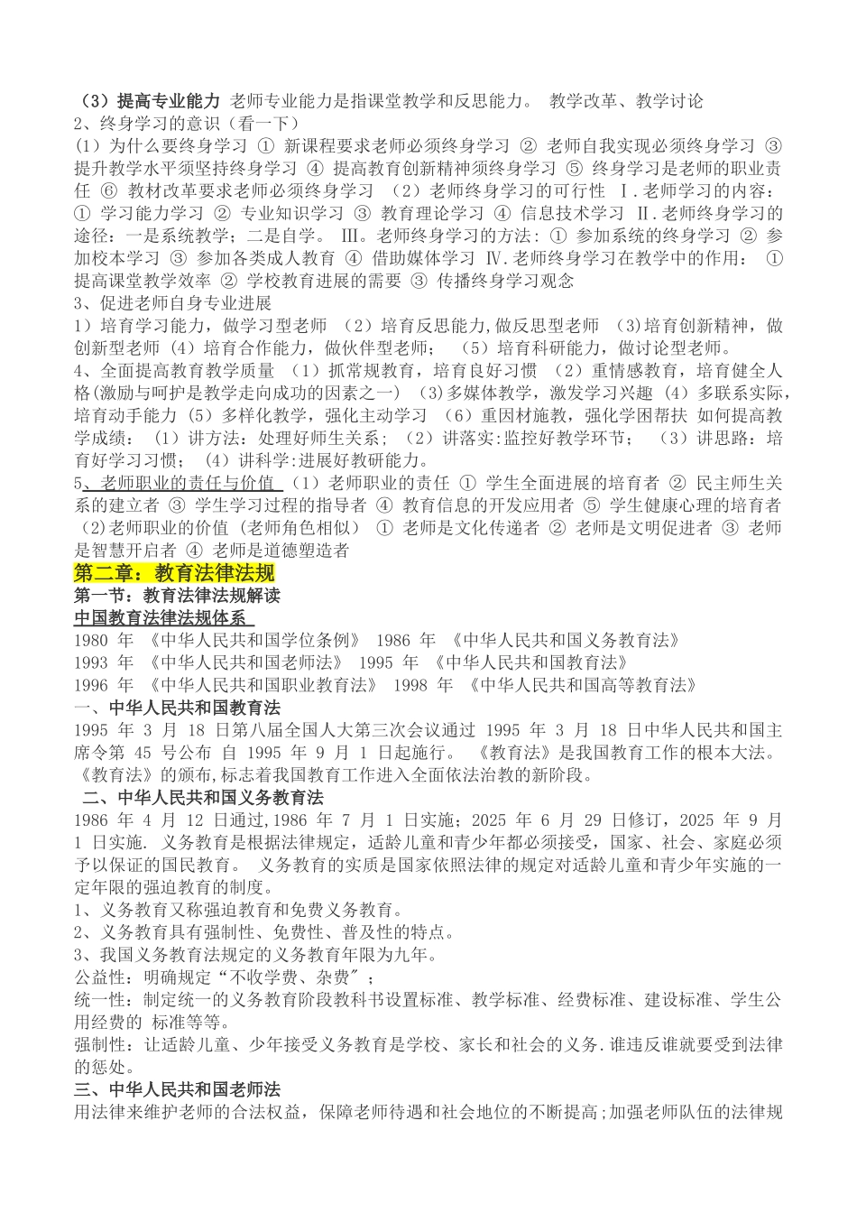 中学《综合素质》知识点总结_第2页