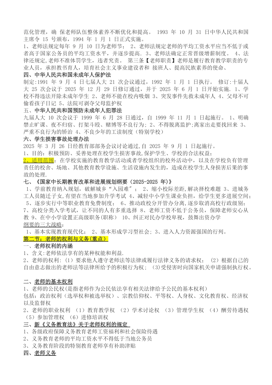 中学《综合素质》知识点总结_第3页