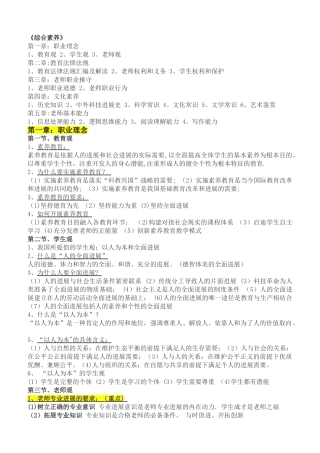 中学《综合素质》知识点总结