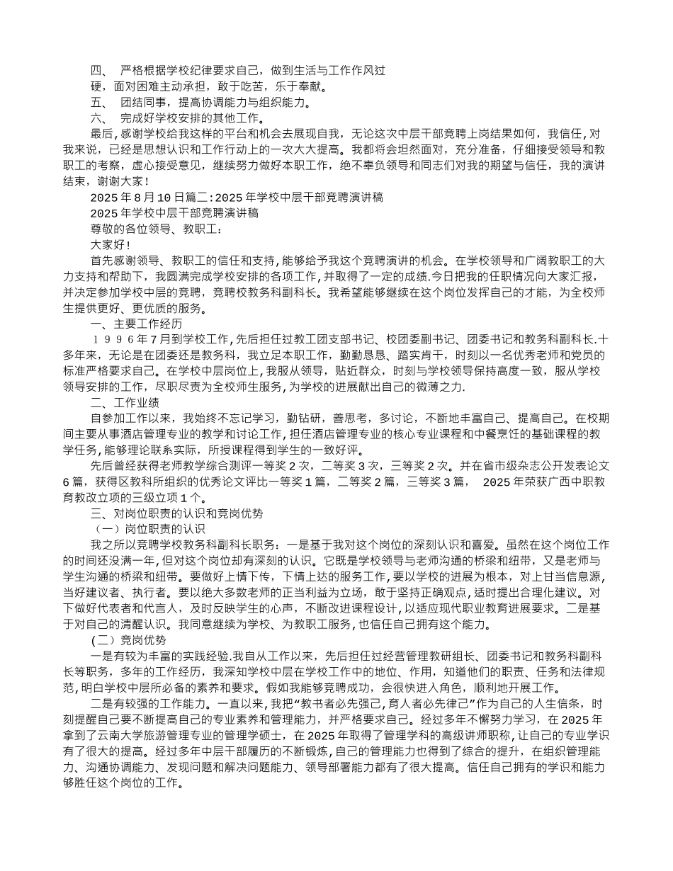 中学中层竞聘演讲稿_第2页
