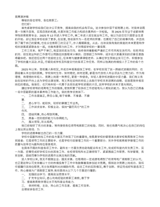 中学中层竞聘演讲稿