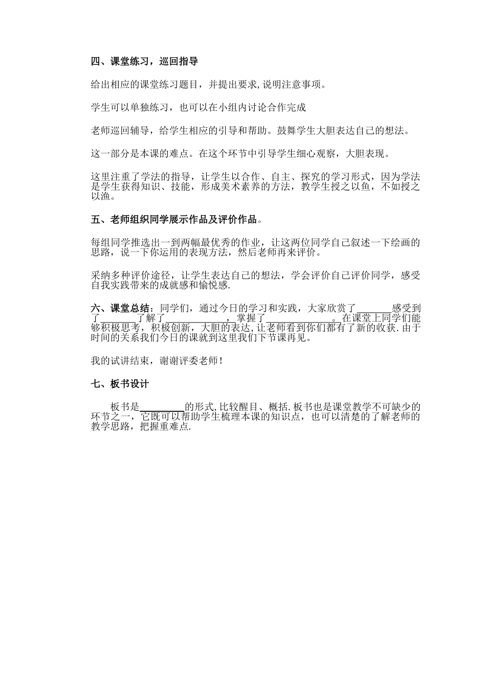 中学上课的美术之试讲教案的样本很好哦_第2页