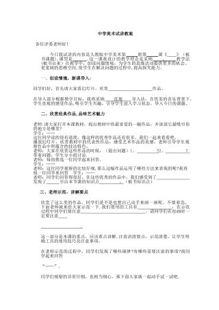 中学上课的美术之试讲教案的样本很好哦