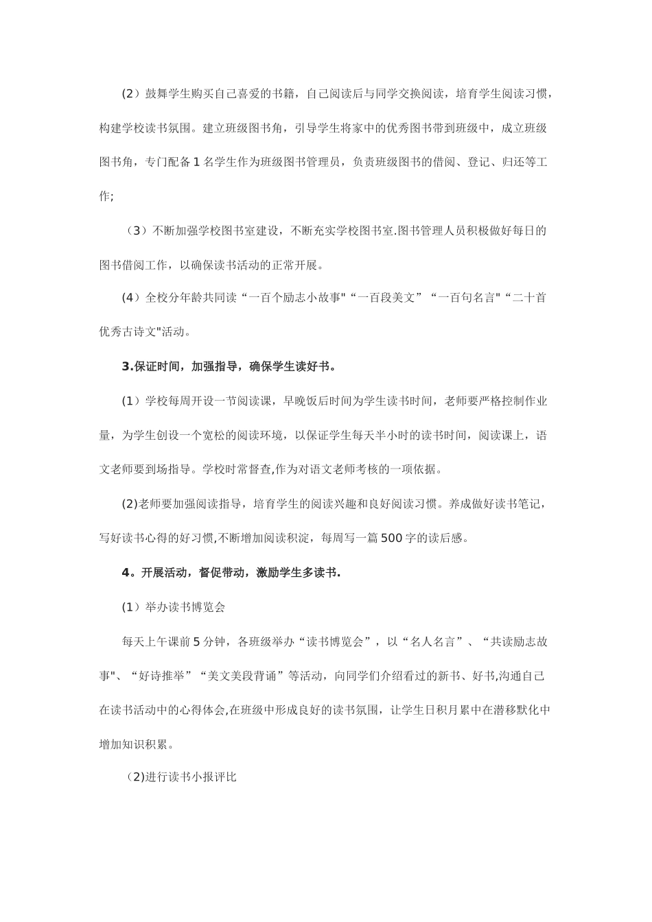 中学“书香校园”读书活动总结_第2页