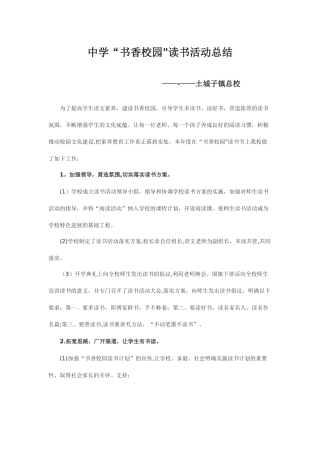 中学“书香校园”读书活动总结