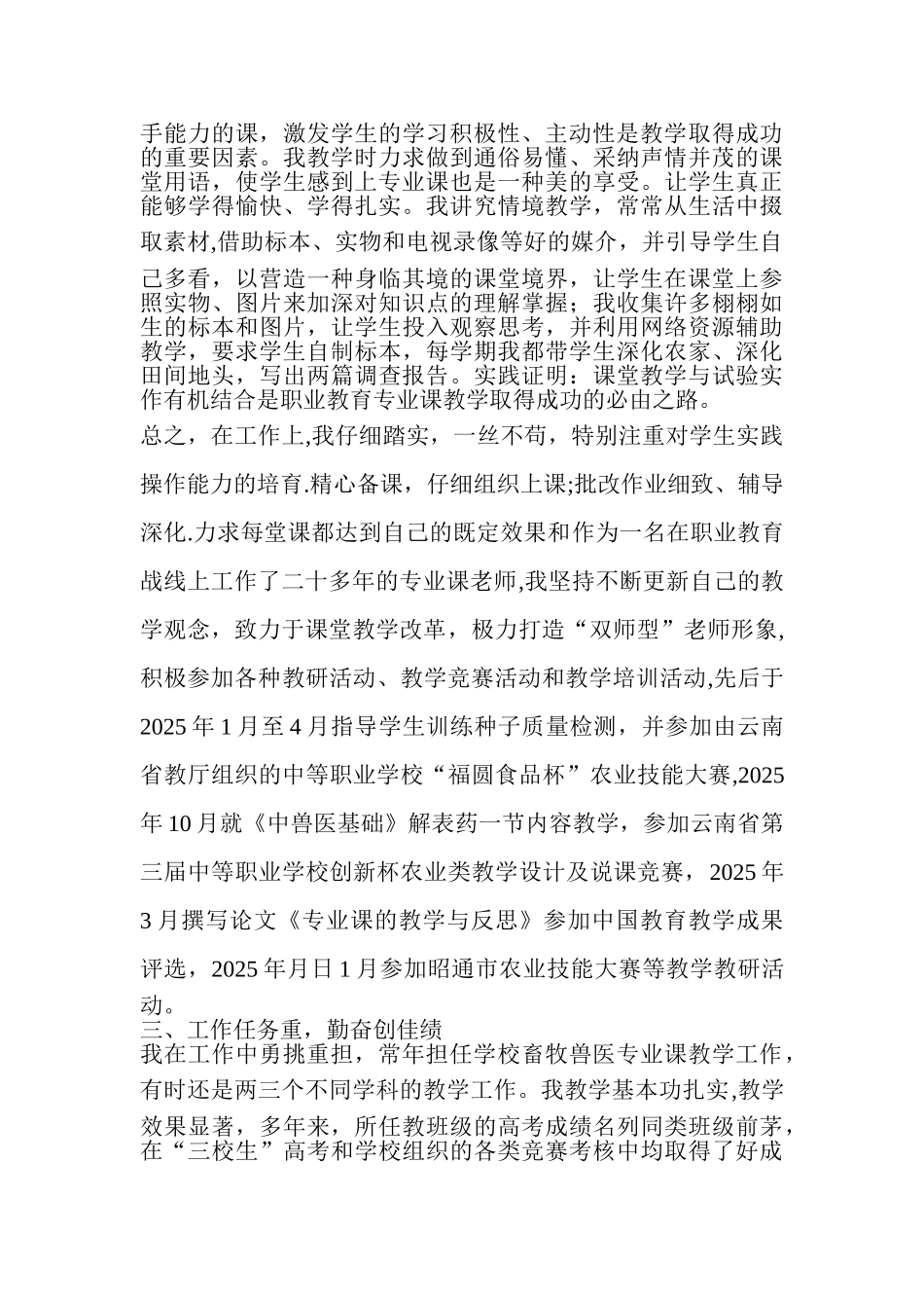 中学一级教师履职晋级工作总结_第2页