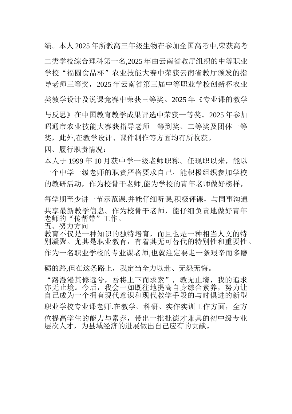 中学一级教师履职晋级工作总结_第3页