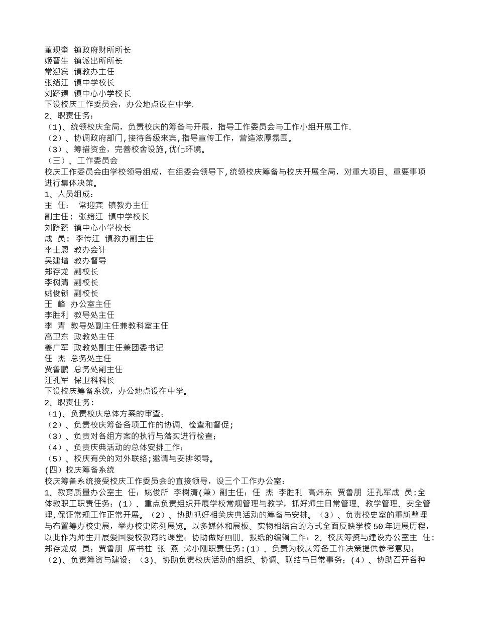 中学五十周年校庆活动方案_第2页