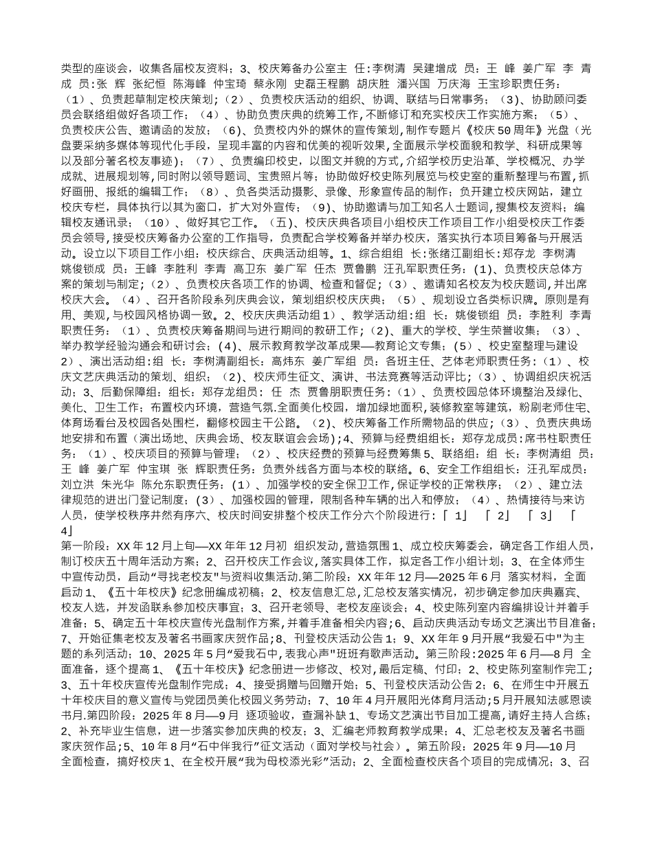 中学五十周年校庆活动方案_第3页