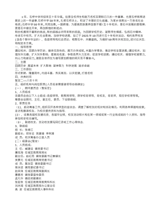 中学五十周年校庆活动方案