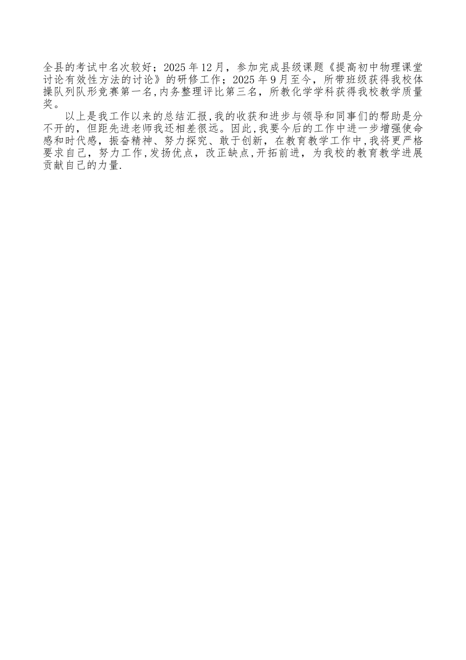 中学二级教师职称工作总结_第3页