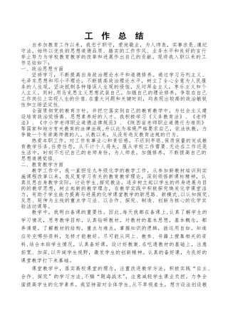 中学二级教师职称工作总结