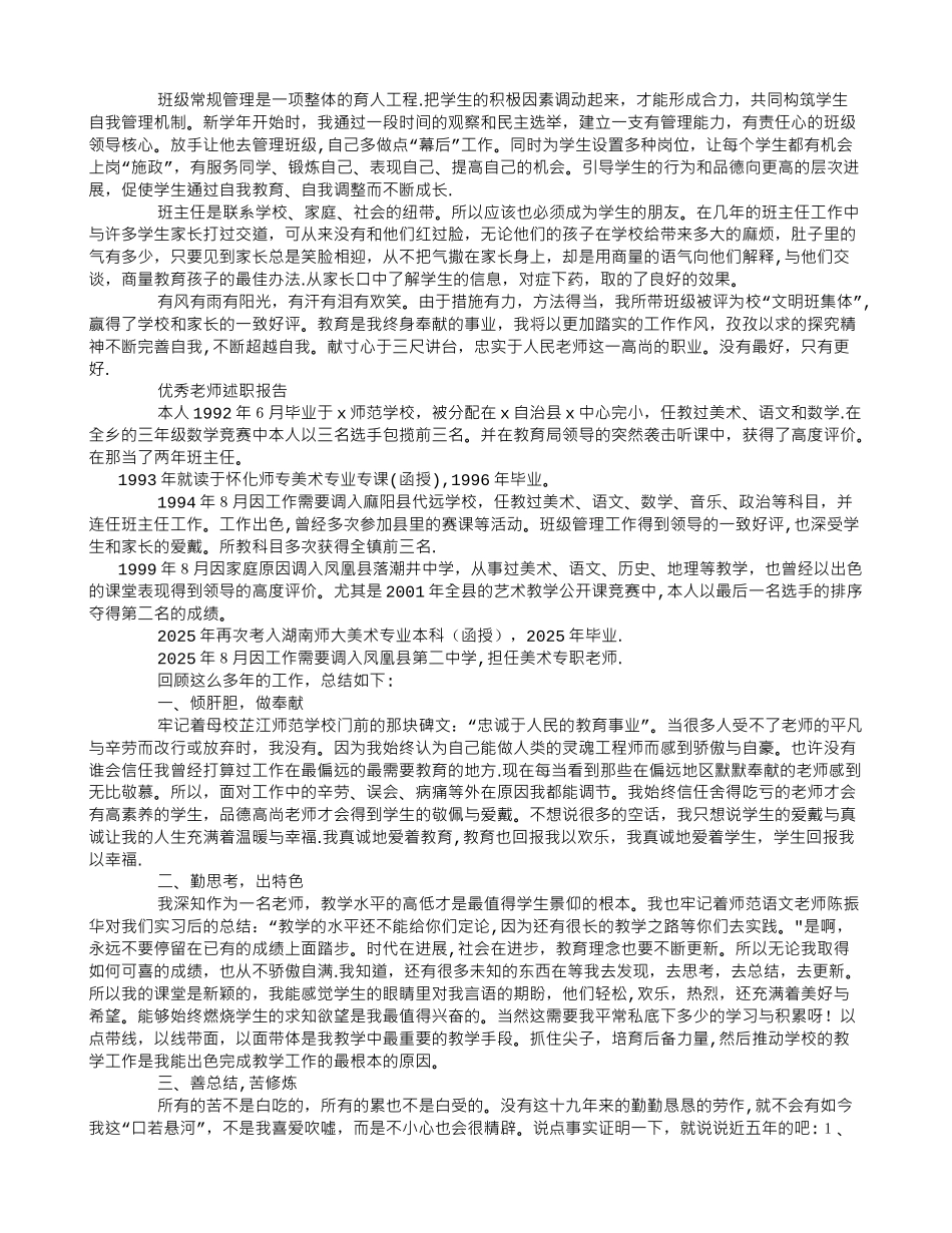 中学优秀教师先进事迹材料-_第2页