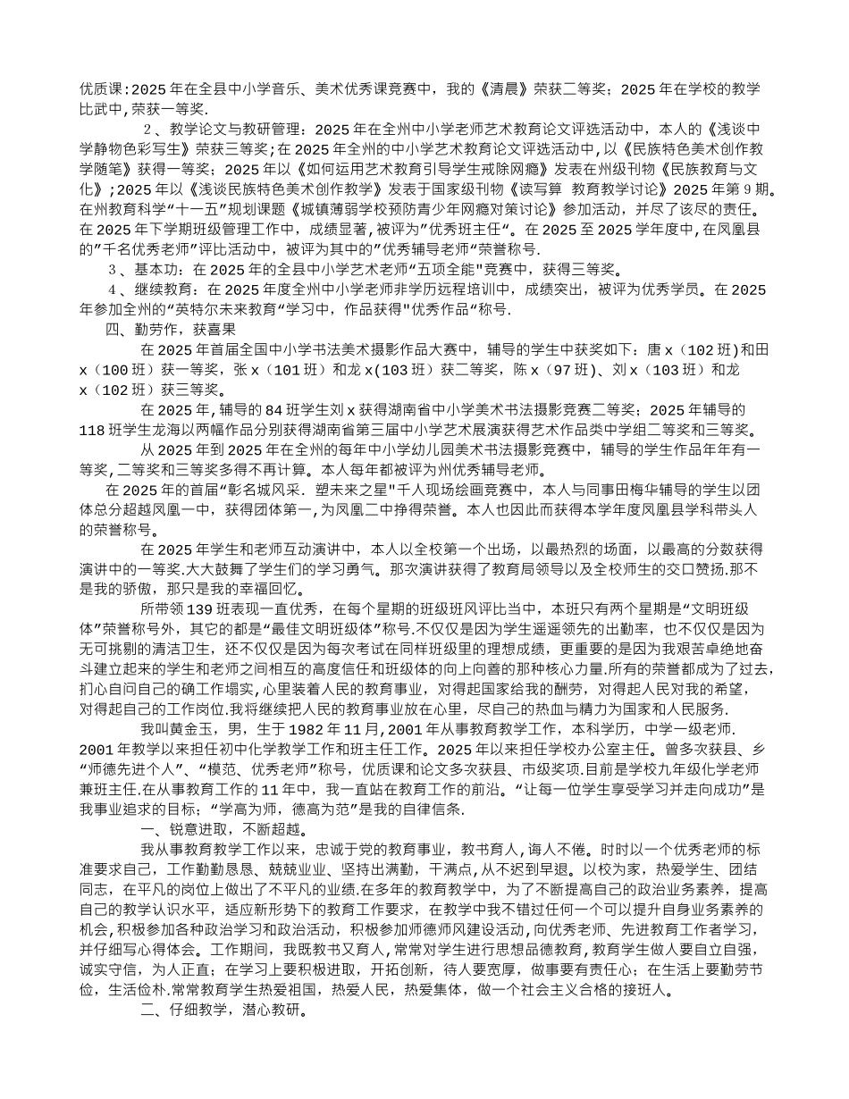 中学优秀教师先进事迹材料-_第3页