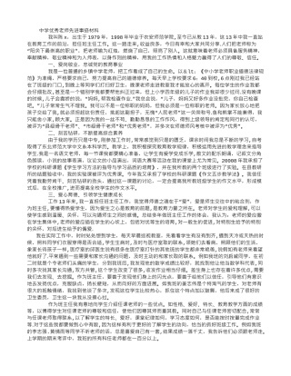 中学优秀教师先进事迹材料-