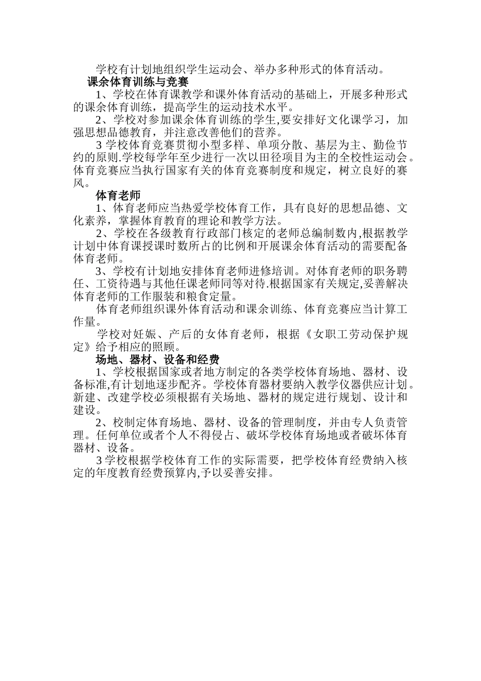 中学体育器材室管理制度_第2页