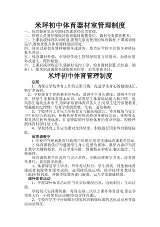中学体育器材室管理制度