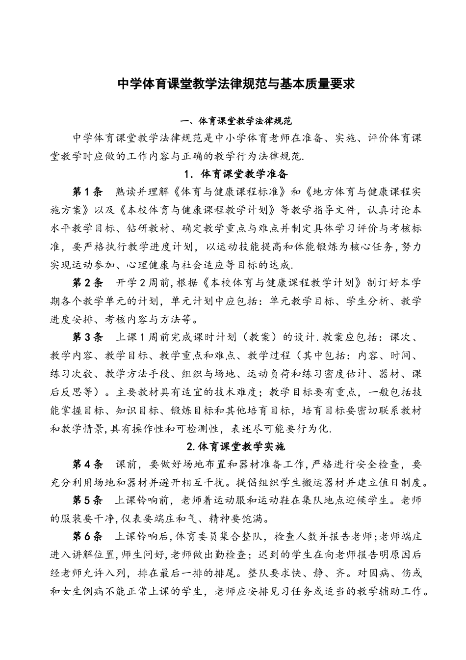 中学体育教学管理制度_第1页