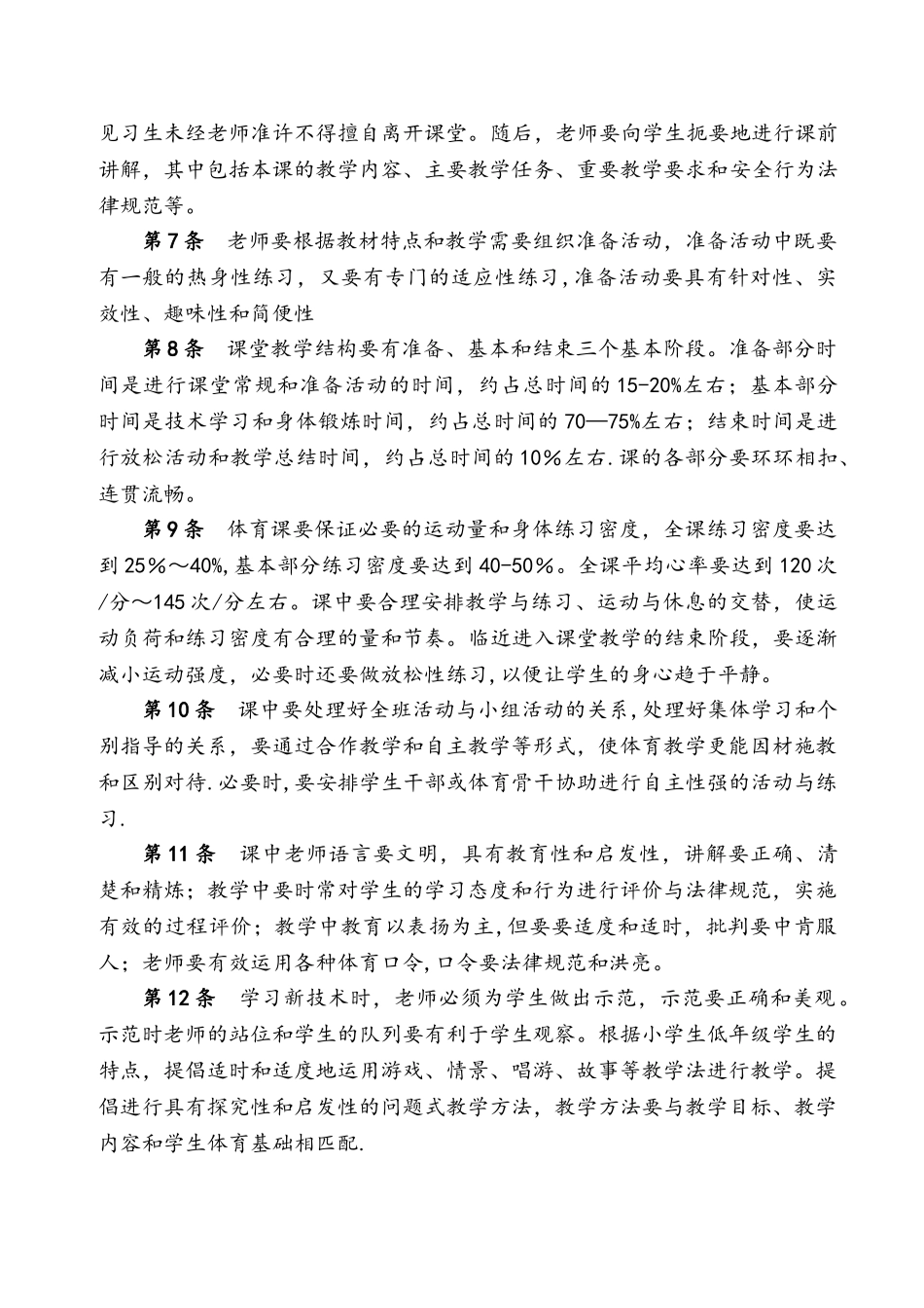 中学体育教学管理制度_第2页