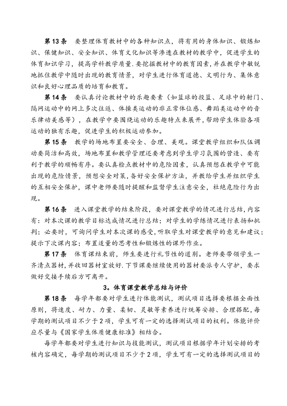 中学体育教学管理制度_第3页