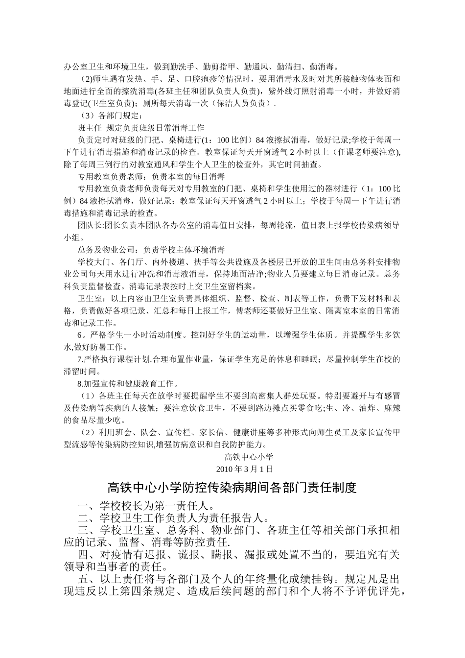 中学传染病防控工作制度汇总_第2页