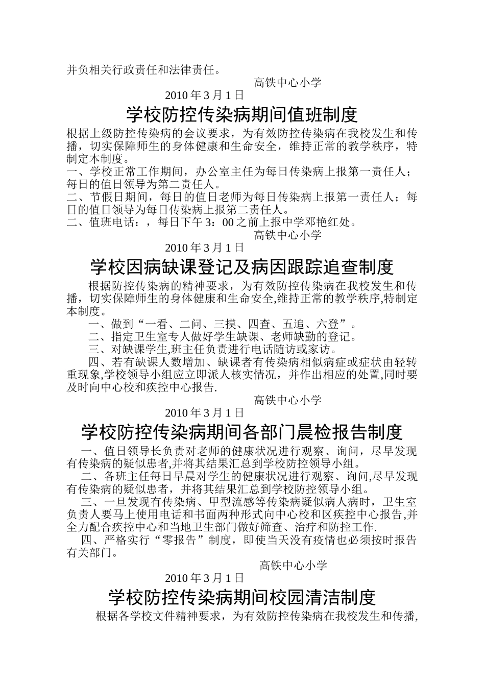 中学传染病防控工作制度汇总_第3页
