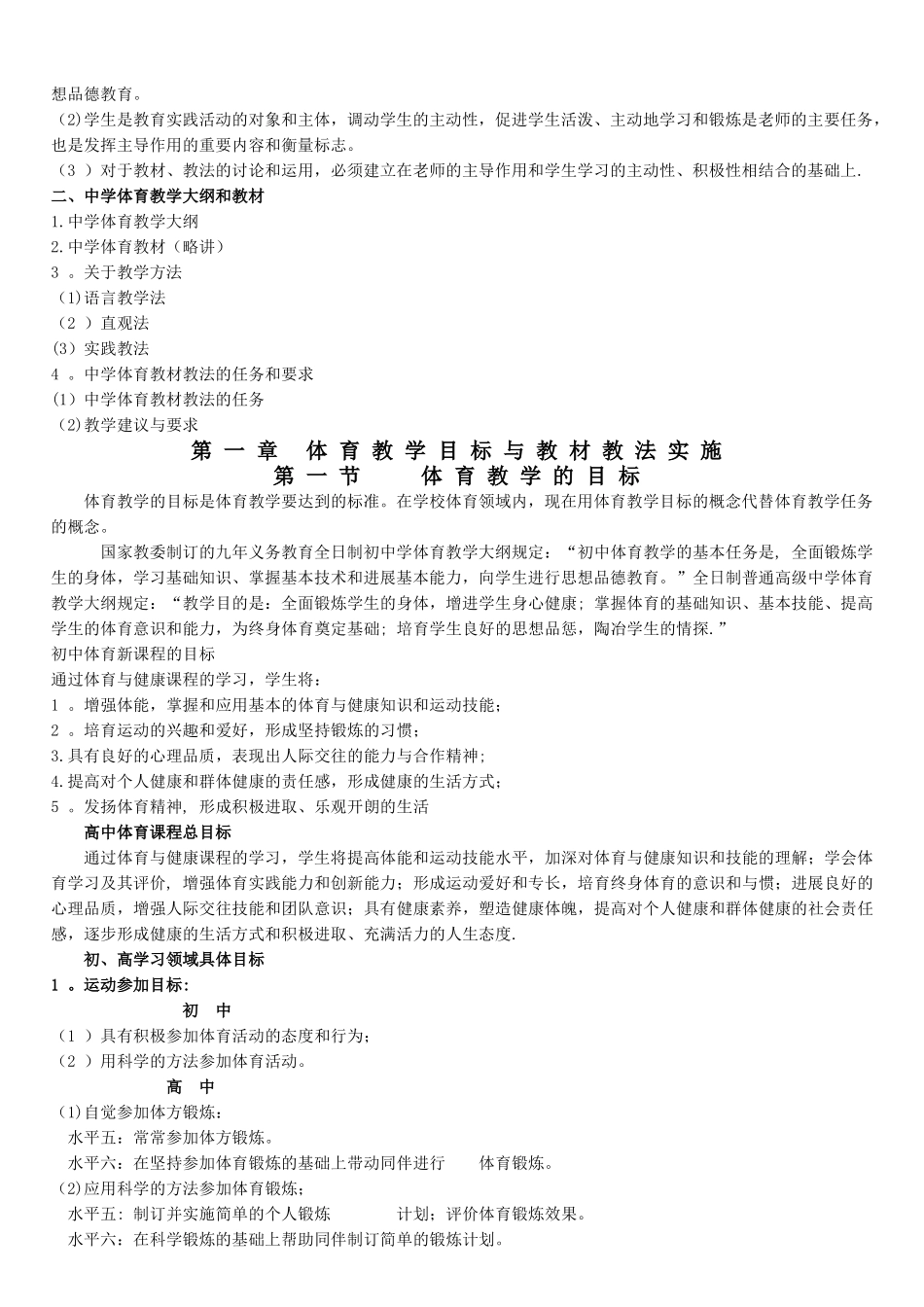 中学体育教材教法.教案doc_第2页