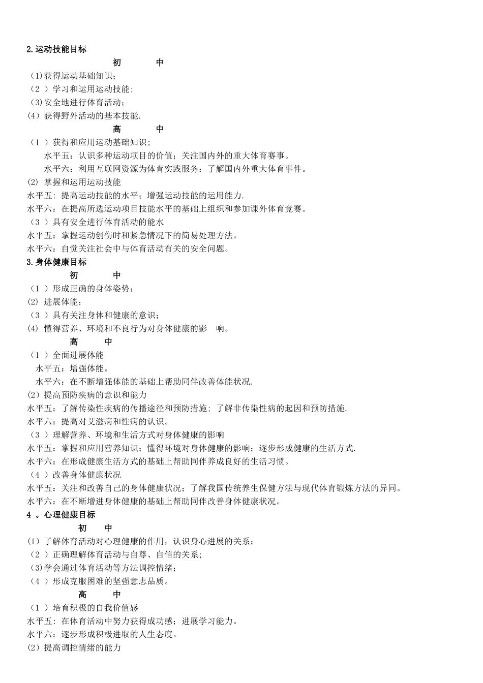 中学体育教材教法.教案doc_第3页