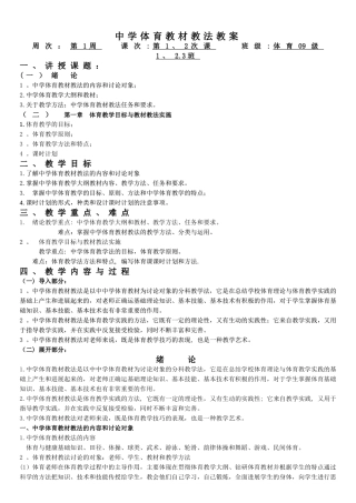 中学体育教材教法.教案doc