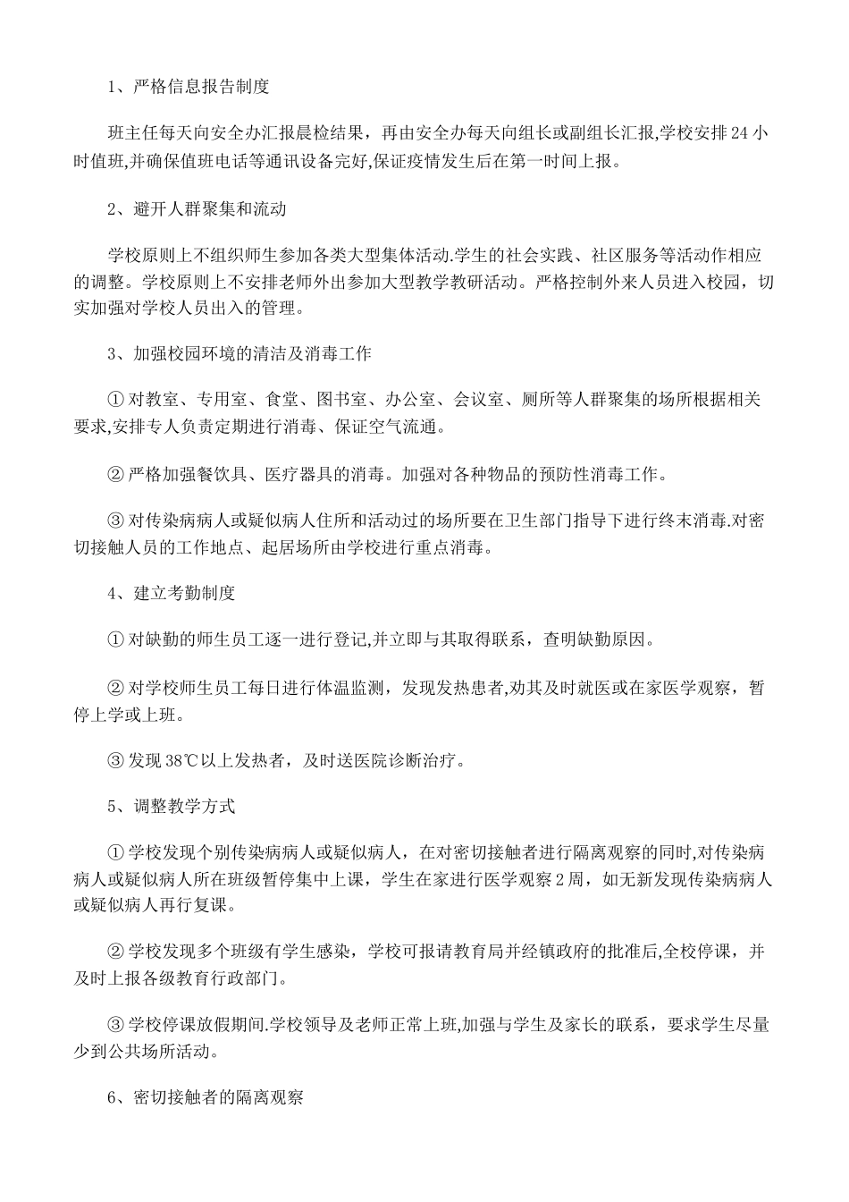 中学传染病防控工作方案54746_第3页