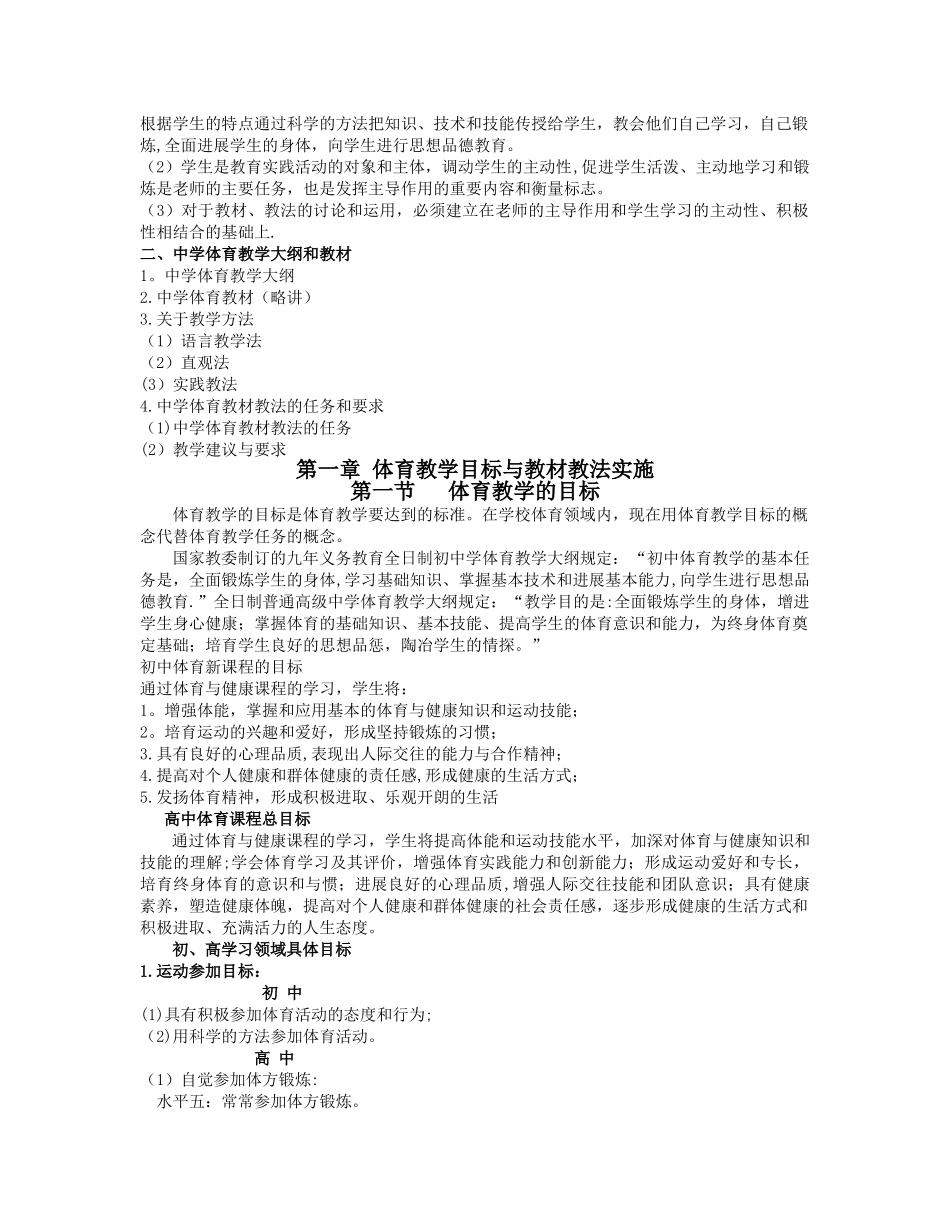 中学体育教材教法教案_第2页