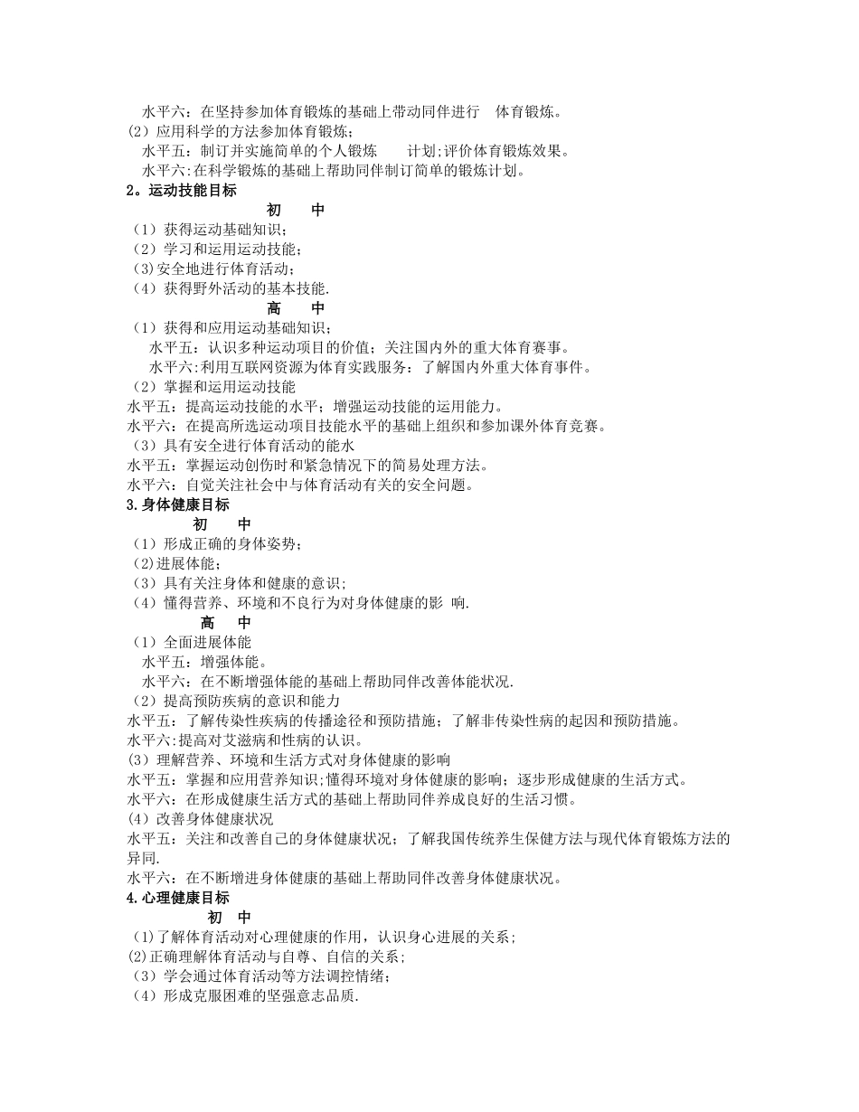 中学体育教材教法教案_第3页