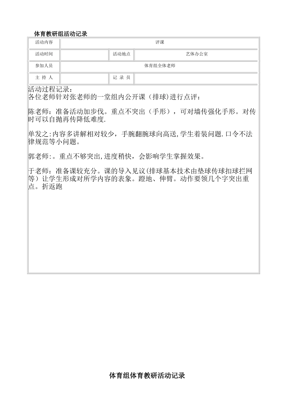 中学体育教研活动记录_第1页