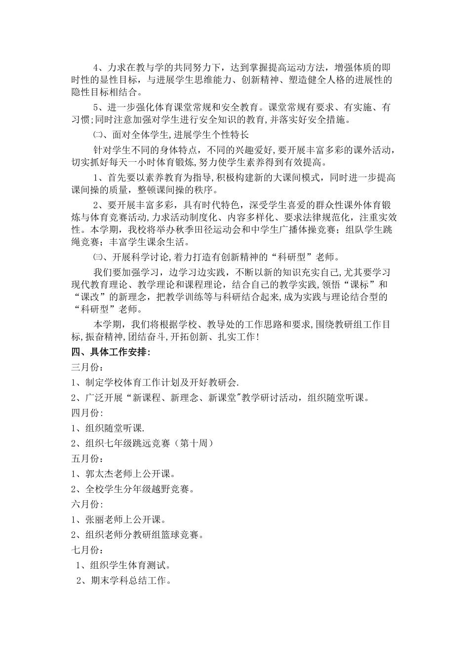 中学体育教研组工作计划_第2页