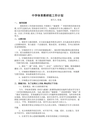 中学体育教研组工作计划