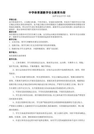 中学体育课安全教育教案