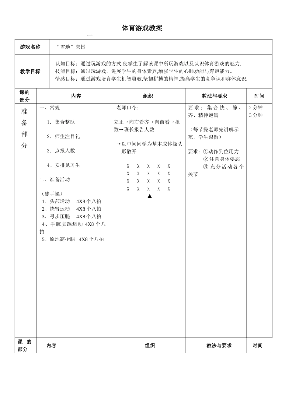 中学体育游戏教案_第1页