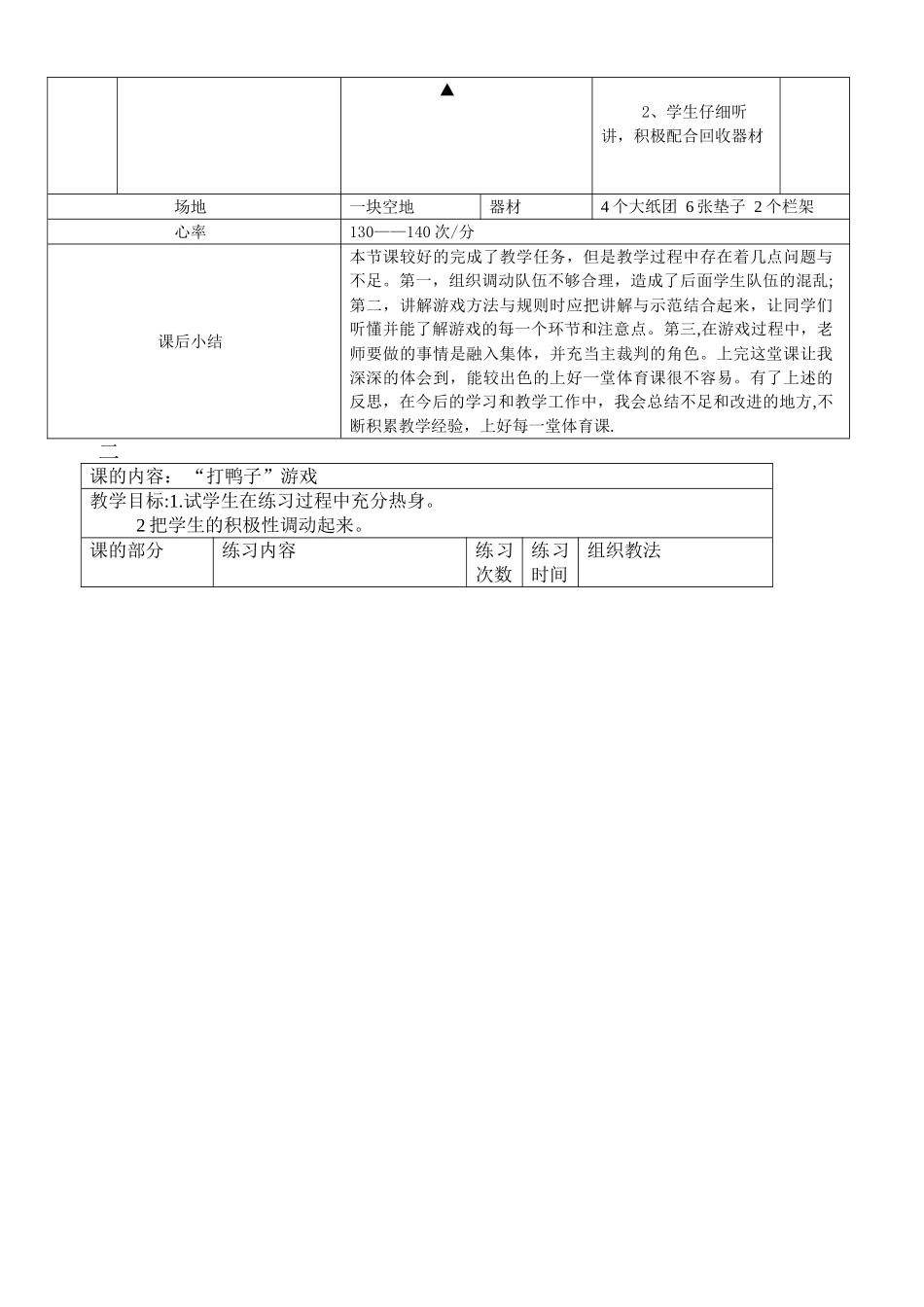 中学体育游戏教案_第3页