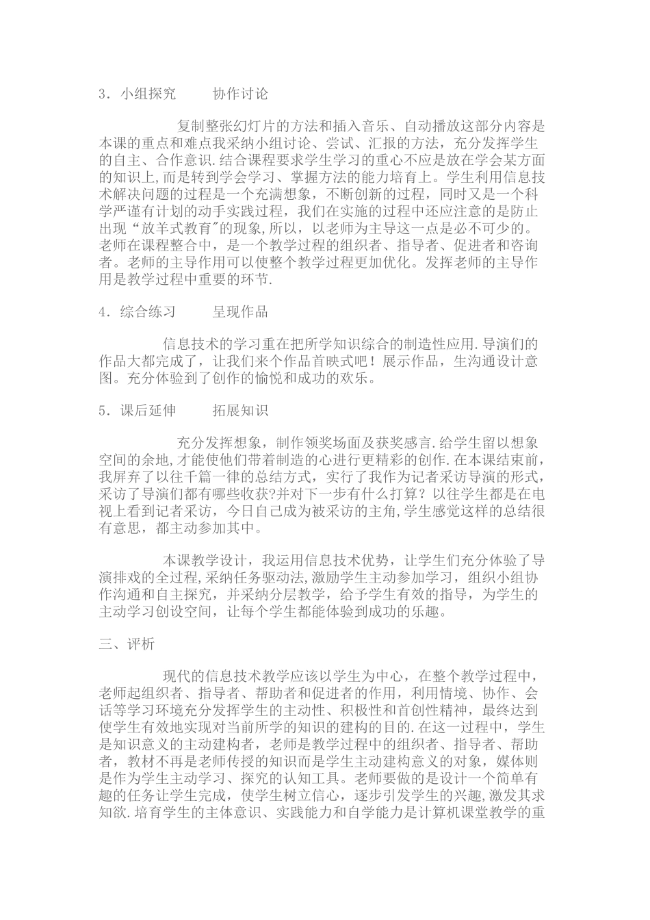 中学信息技术课教学案例分析_第2页