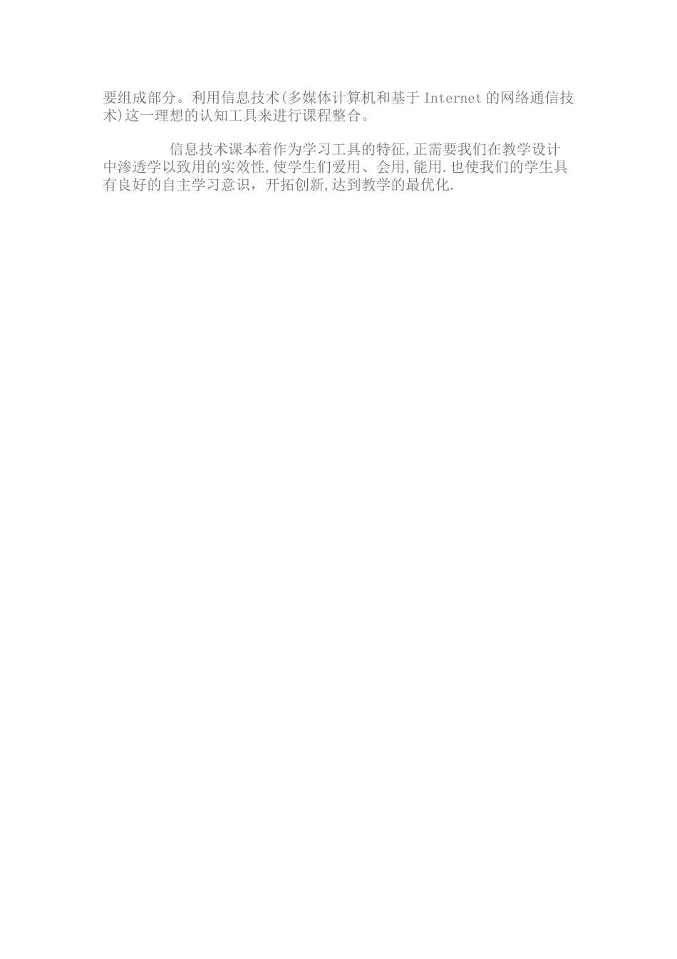 中学信息技术课教学案例分析_第3页