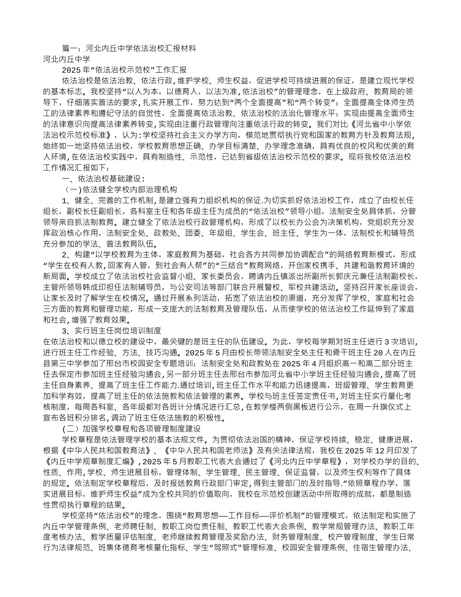 中学依法治校汇报材料_第1页